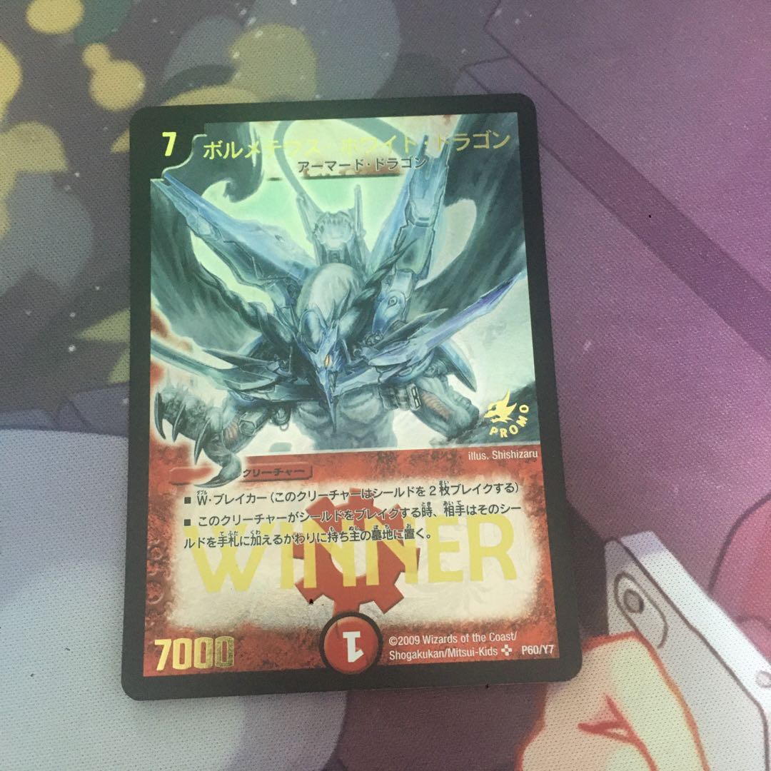 ボルメテウスホワイトドラゴン プロモ