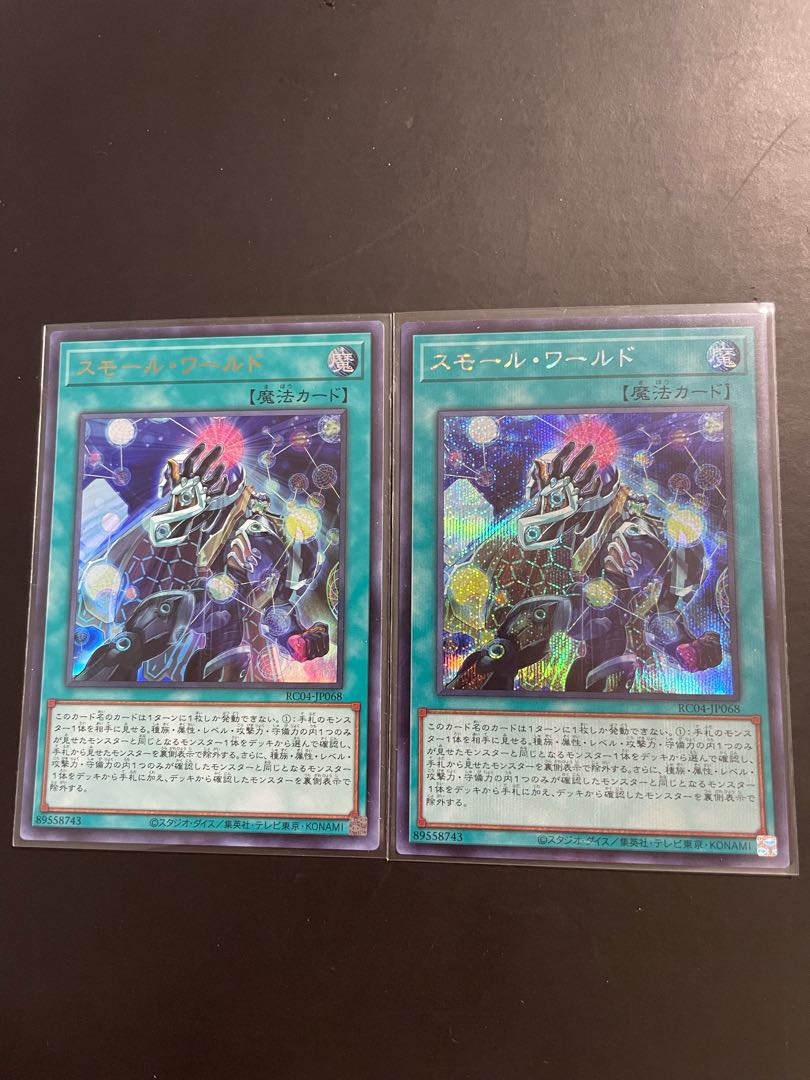 スモール・ワールド シークレットレア JP068