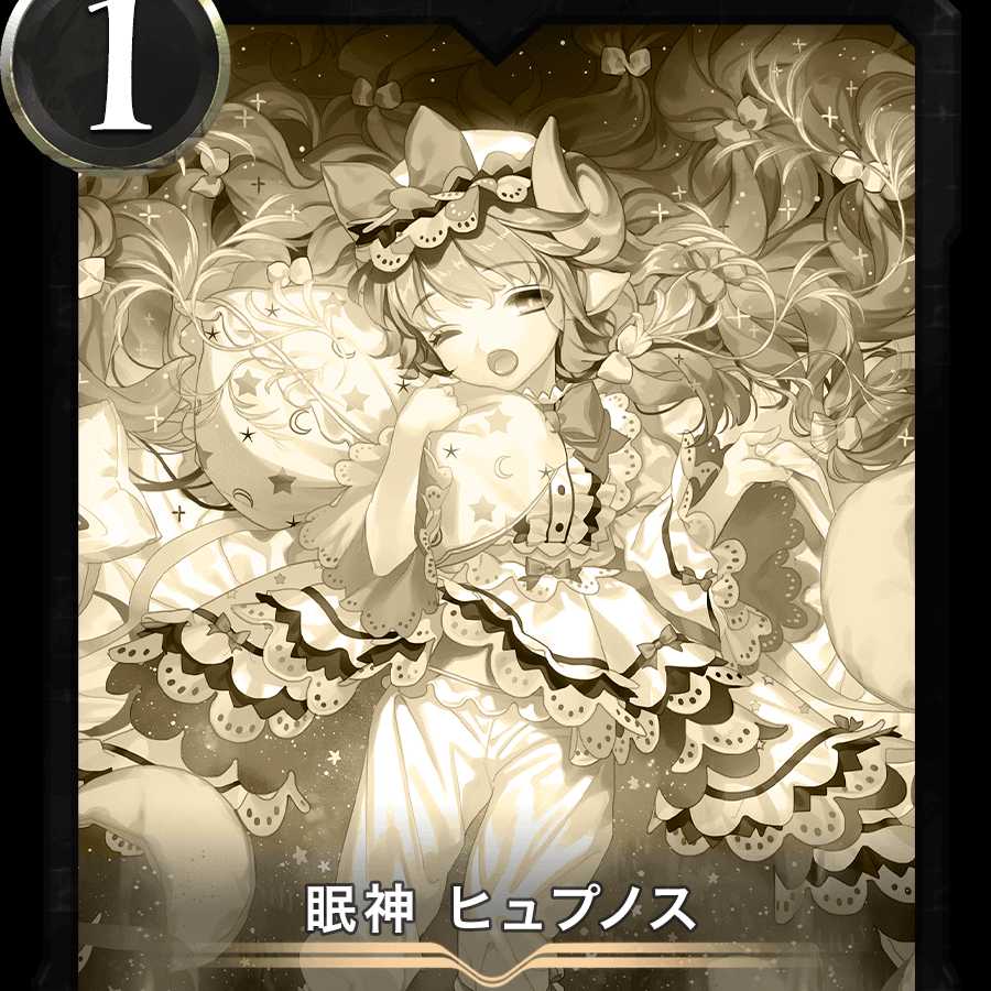 眠神 ヒュプノス レプリカ