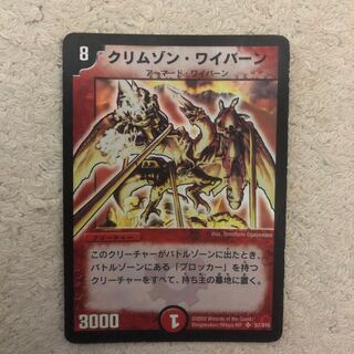 クリムゾンワイバーン