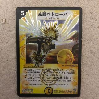 光器ペトローバ