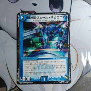 Soshinryu Vale Babylonian R 13/37