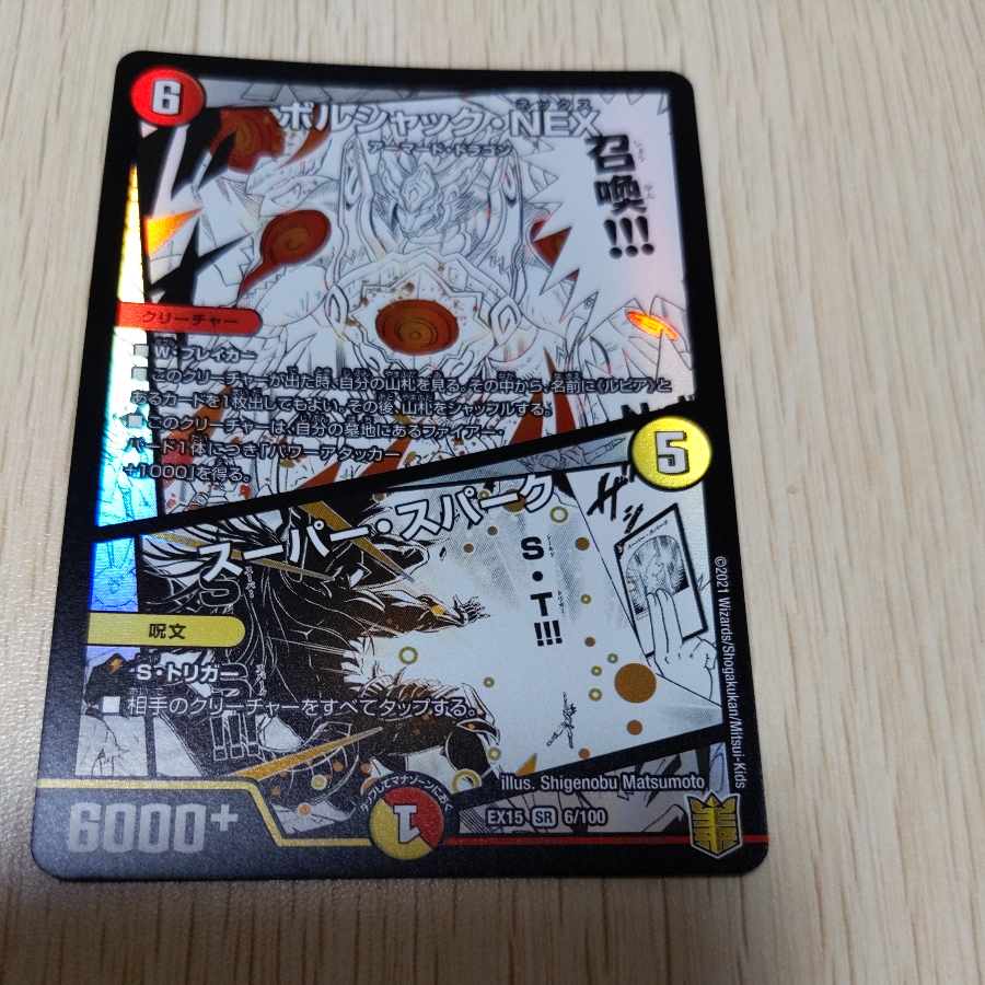 Borshak NEX|Super Spark SR 6/100