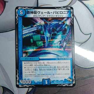 Soshinryu Vale Babylonian R 13/37