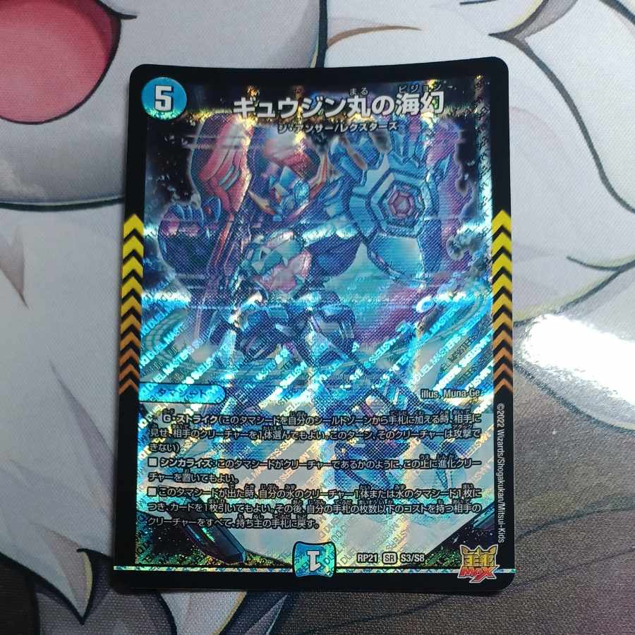 Gyujin Maru's Umi Gen SR S3/S8