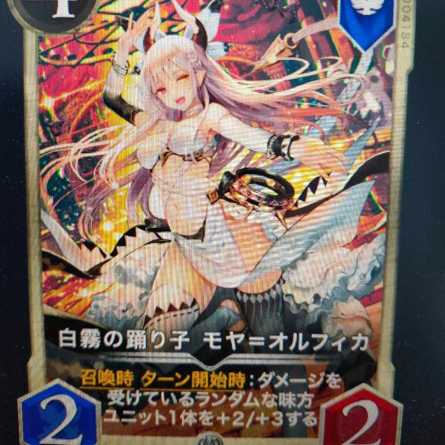 モヤ＝オルフィカ