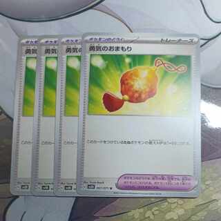 Courageous charm U 067/071