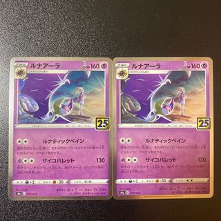 Lunala (Kira) 017/028 2 sheets