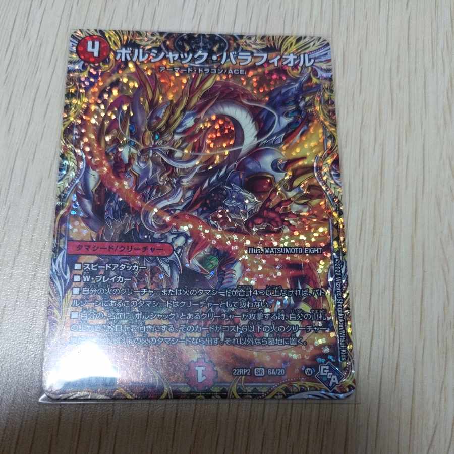 Borshak Balafior (Secret Rare Spec.) SR 6A/20