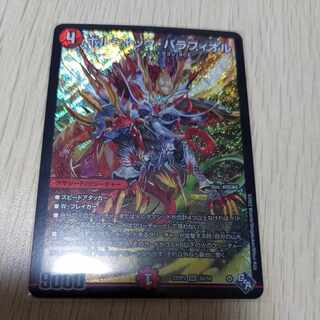 ボルシャック・バラフィオル SR S6/S8 1枚