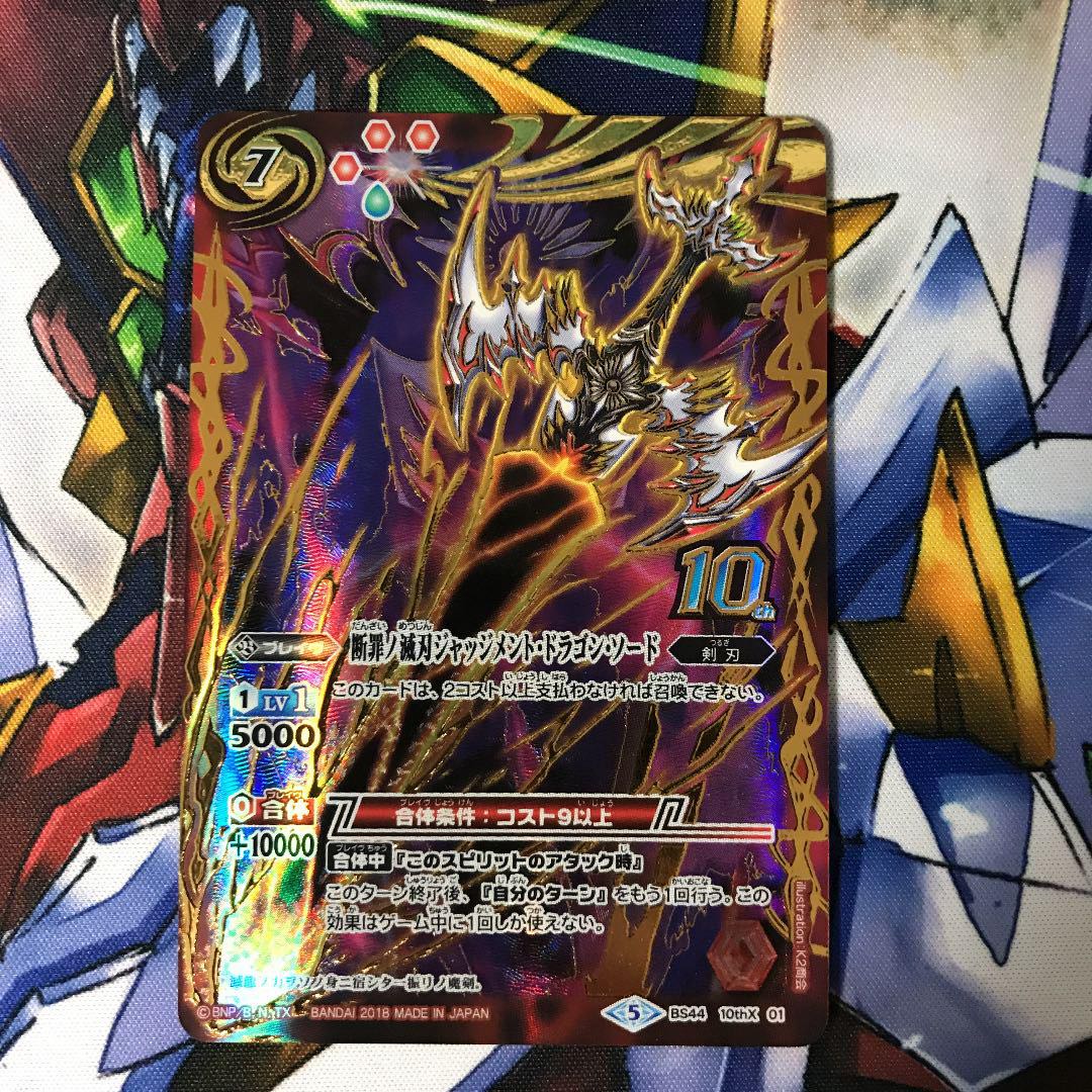 ジャッジメントドラゴンソード 1枚