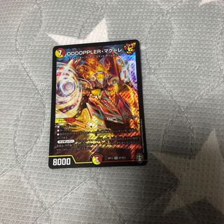 DOOOPPLER・マクーレ