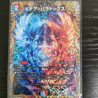 Idea Paradox (Secret Rare Spec) U-foil 17A/20