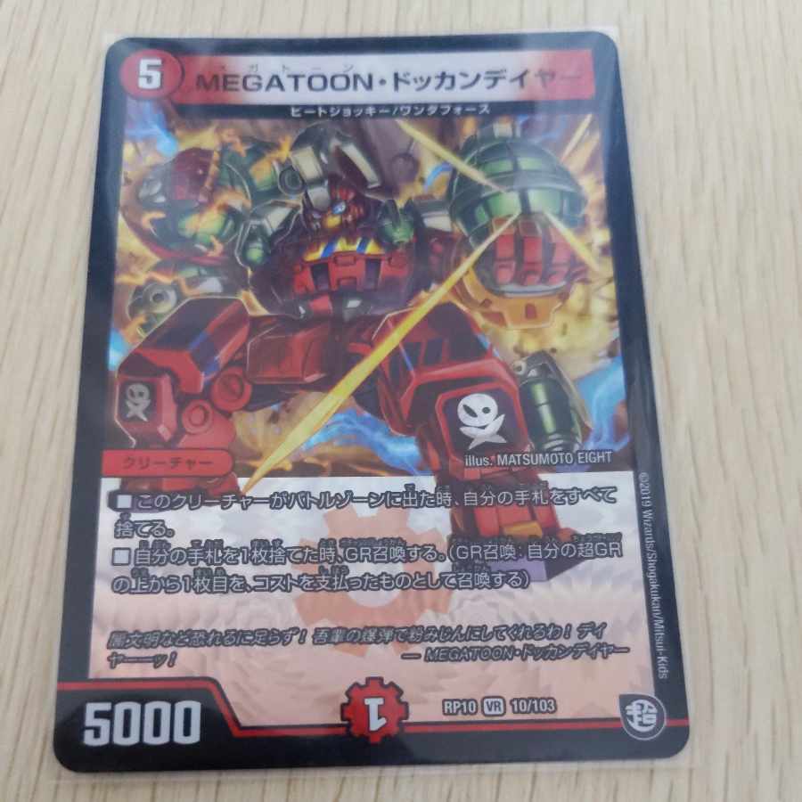 MEGATOON Dokkan Deyer VR 10/103 1枚