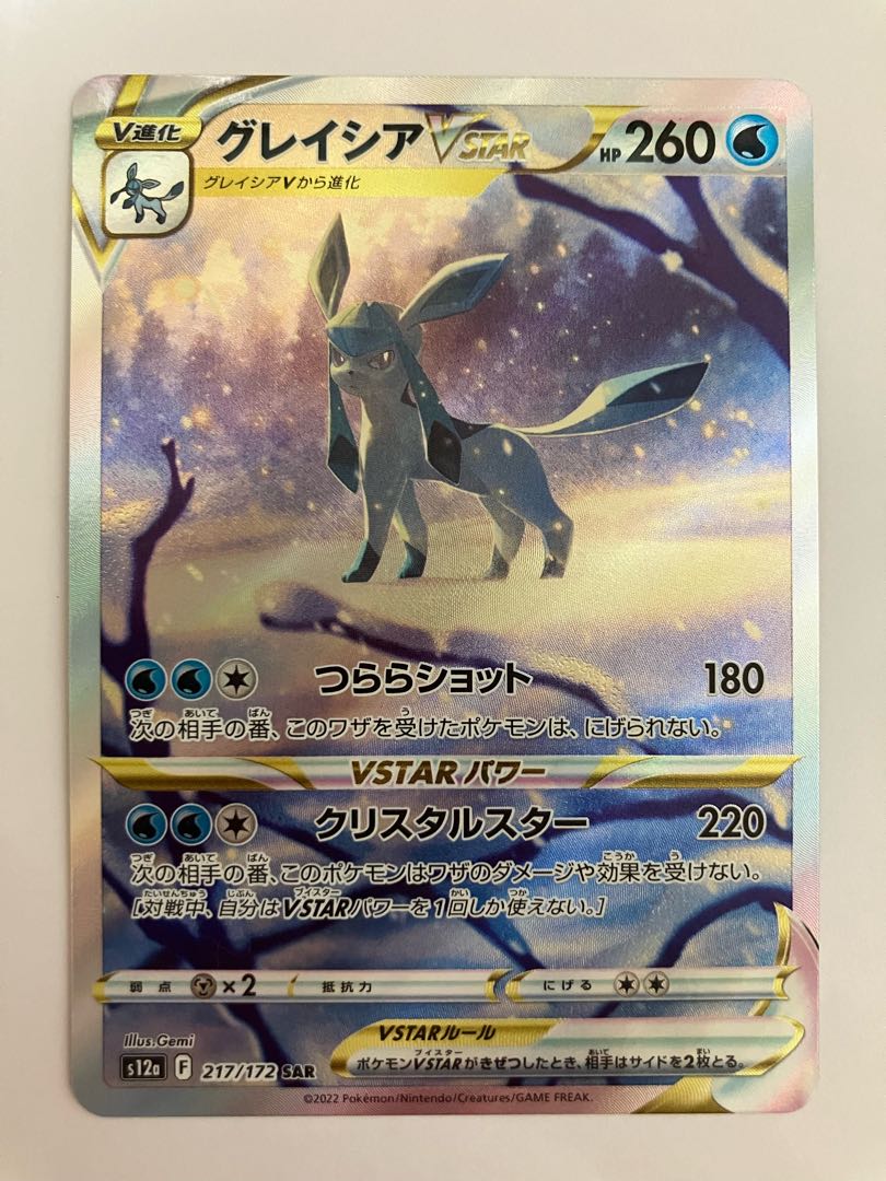 GlaceonVSTAR SAR 217/172