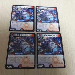 Shadow speed The Tripper U 102/138 4 1枚