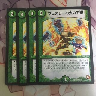 フェアリーの火の子祭