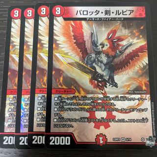 パロッタ・剣・ルピア