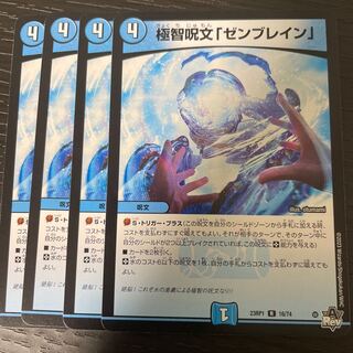 Extreme Wisdom Spell "Zen Buletteen" R 16/74 Set of 4
