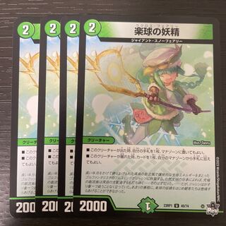 The fairy of the music ball U 49/74