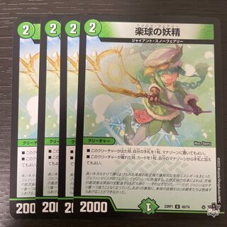 Musical Ball Fairy U 49/74 Set of 4