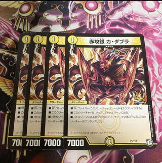 Red Offensive Silver Ka Dabla