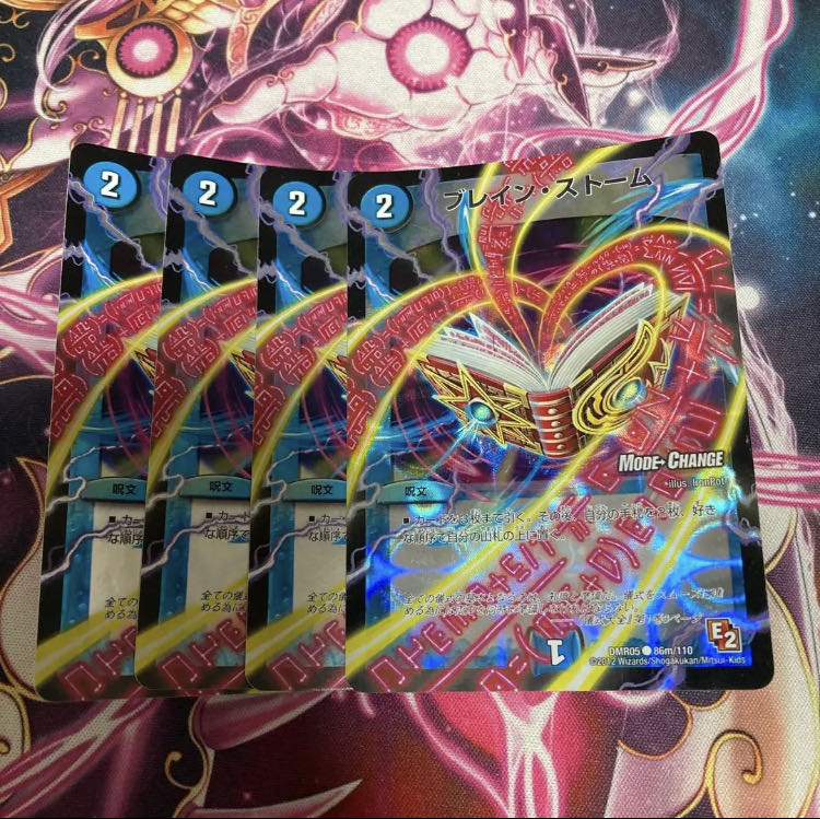 ブレイン・ストーム(MODE CHANGE)