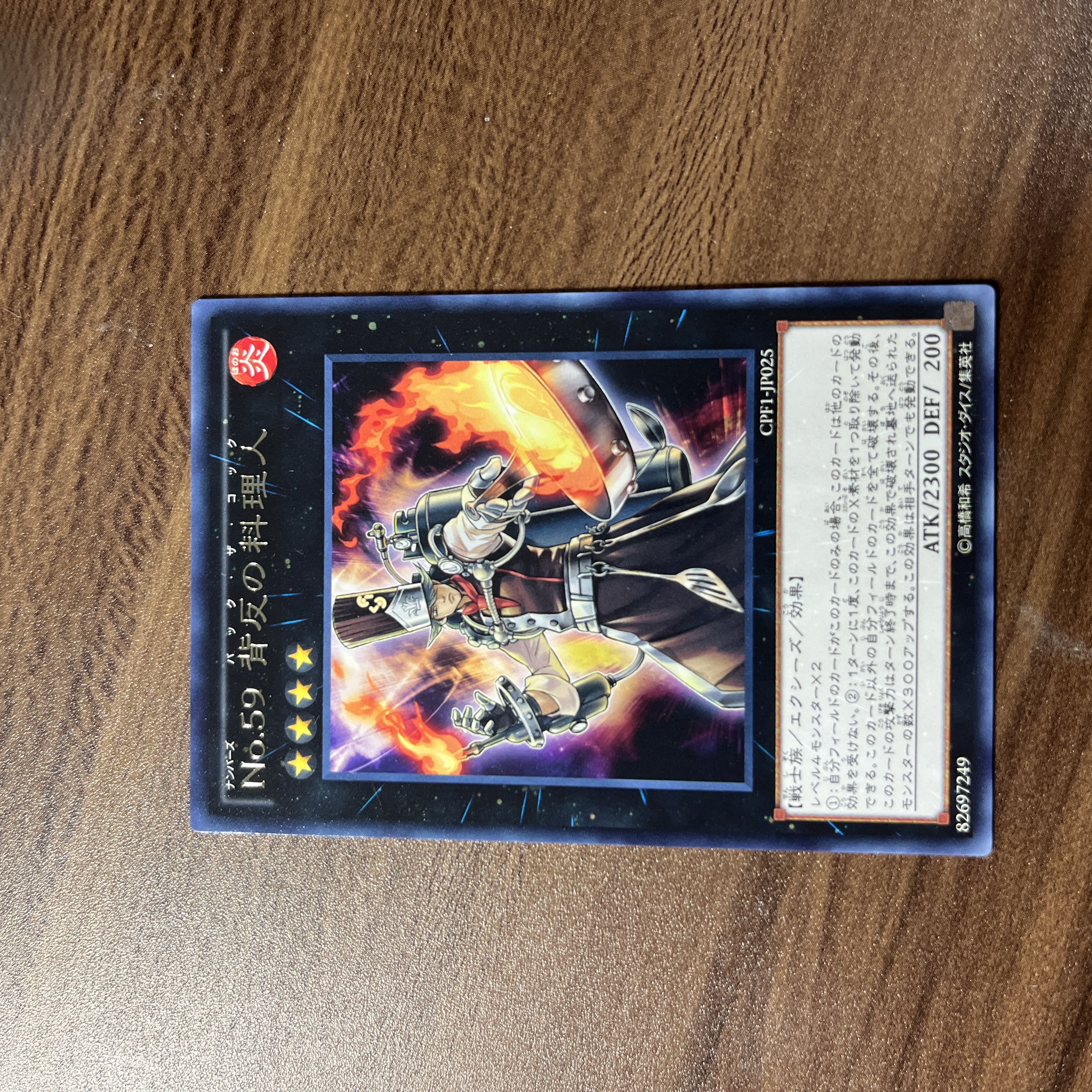 No.59 背反の料理人 レア JP025