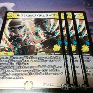 ルクショップチェサイズ　ホイル