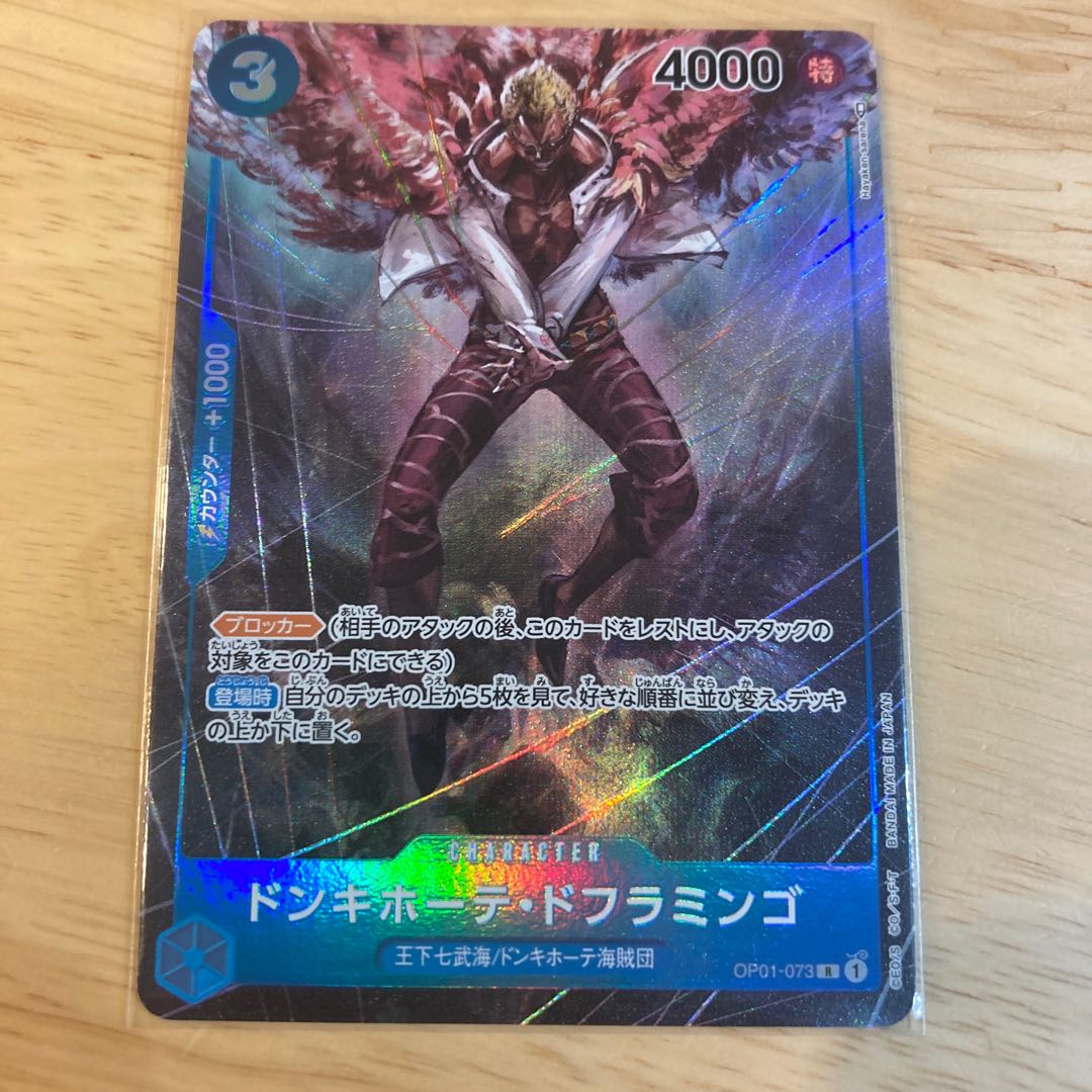 国内正規品ドンキホーテ・ドフラミンゴ　パラレル　ワンピースカードゲーム　ONE PIECE