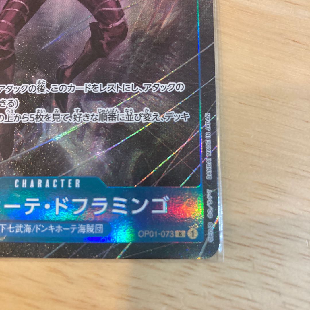 国内正規品ドンキホーテ・ドフラミンゴ　パラレル　ワンピースカードゲーム　ONE PIECE