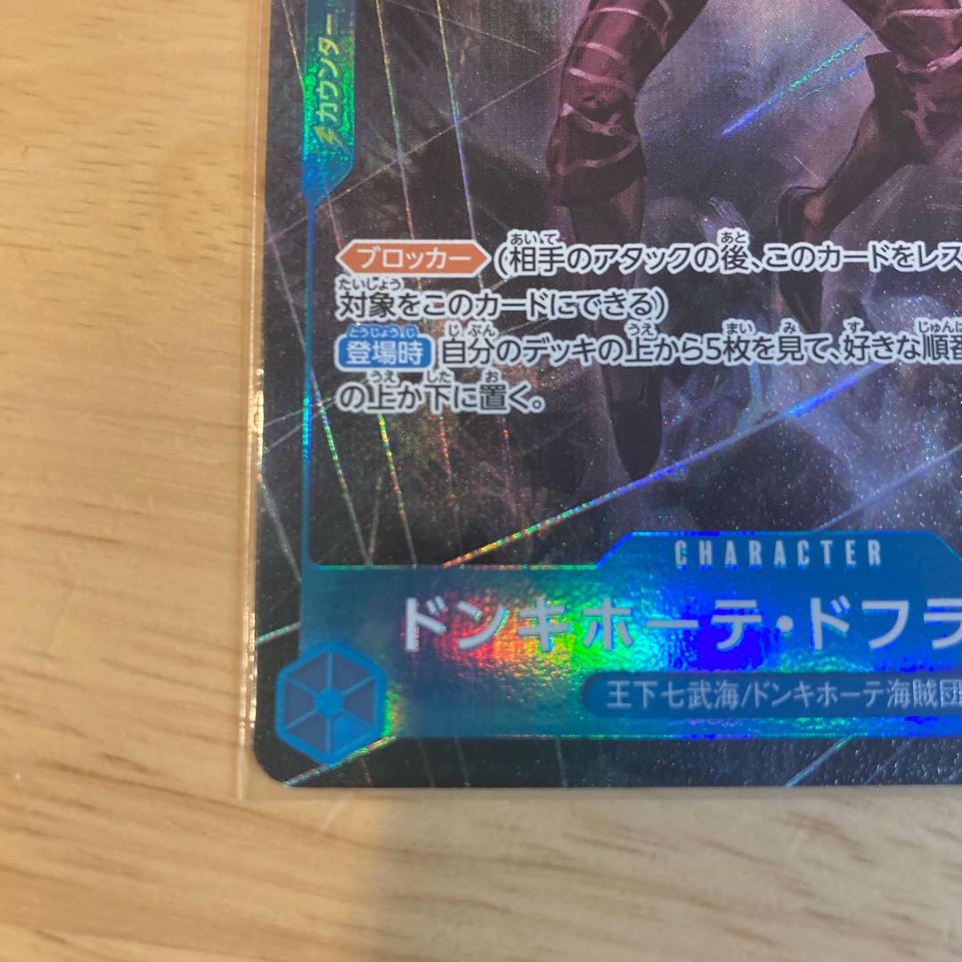 国内正規品ドンキホーテ・ドフラミンゴ　パラレル　ワンピースカードゲーム　ONE PIECE