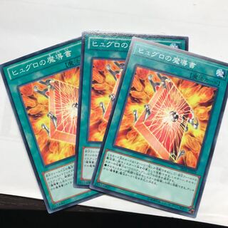 ヒュグロの魔導書