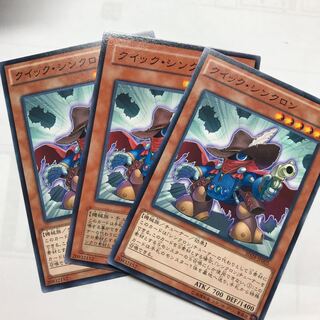 クイック・シンクロン