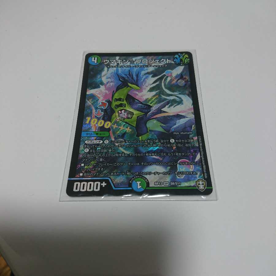 ウマキンプロジェクト