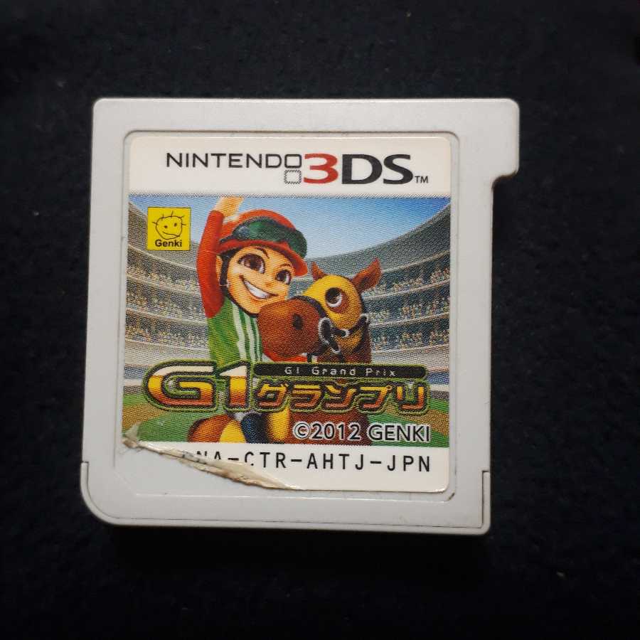 3DS　G1グランプリ