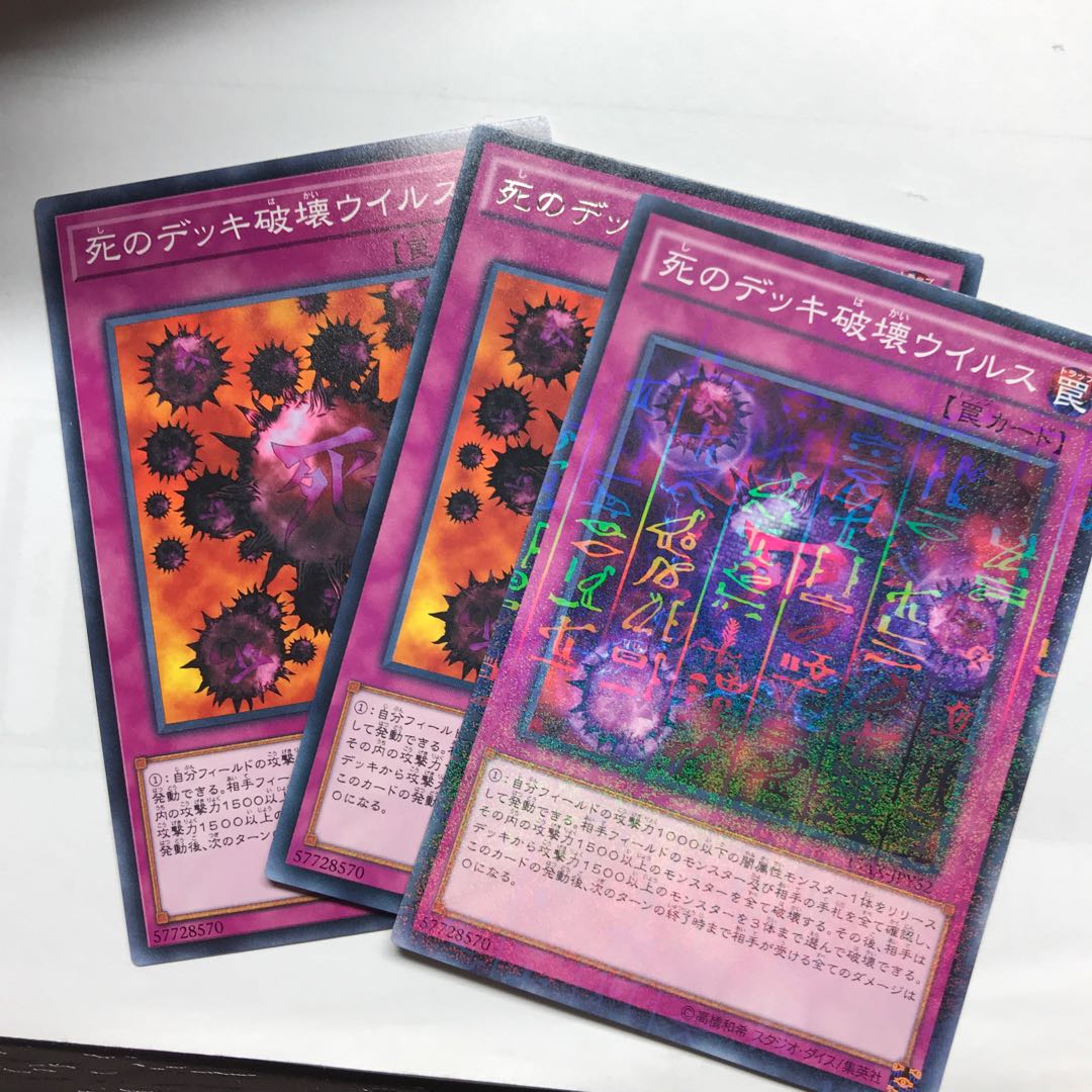 死のデッキ破壊ウイルス