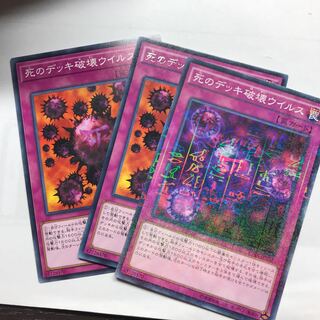 死のデッキ破壊ウイルス