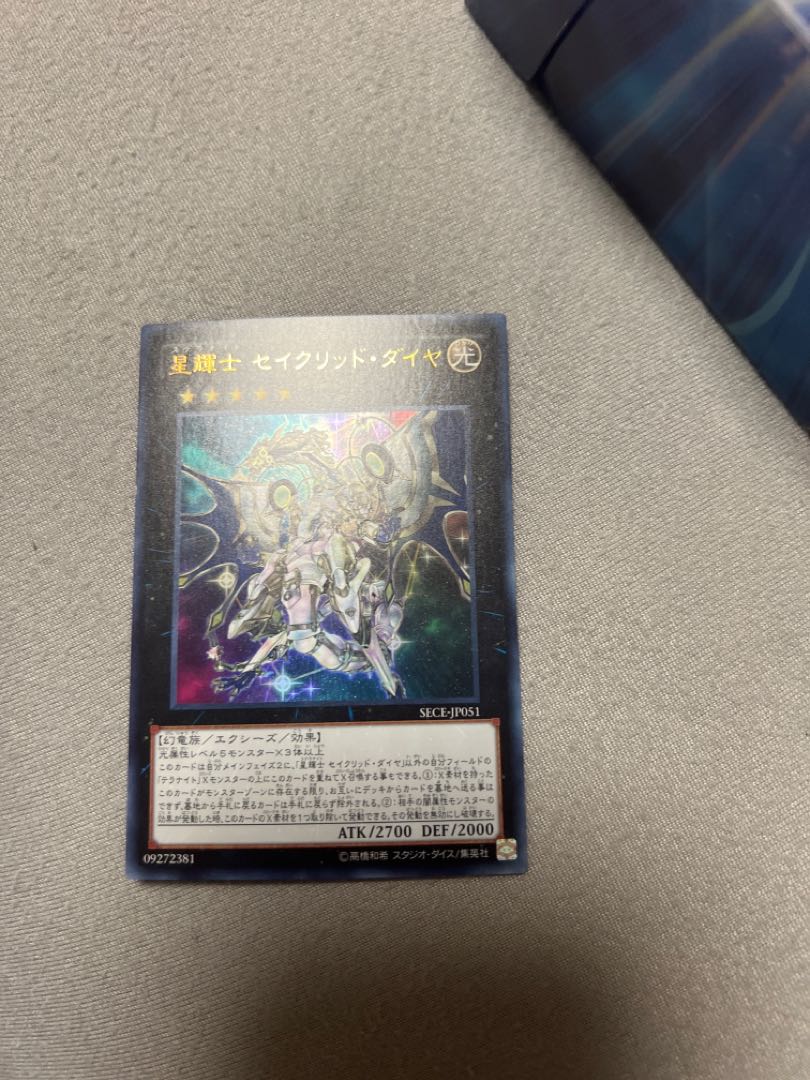 Stellarknight Constellar Diamond Ultra Rare JP051