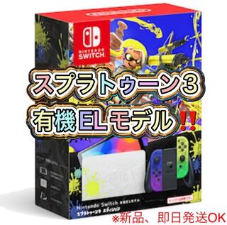ニンテンドー スイッチ Switch 本体 有機el スプラトゥーン3