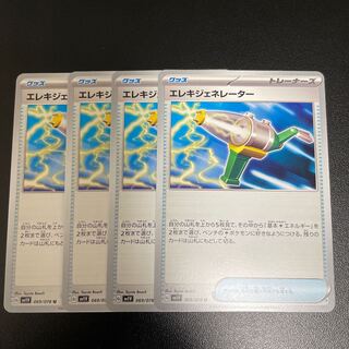 エレキジェネレーター U 069/078