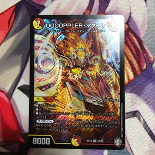 DOOOPPLER・マクーレ