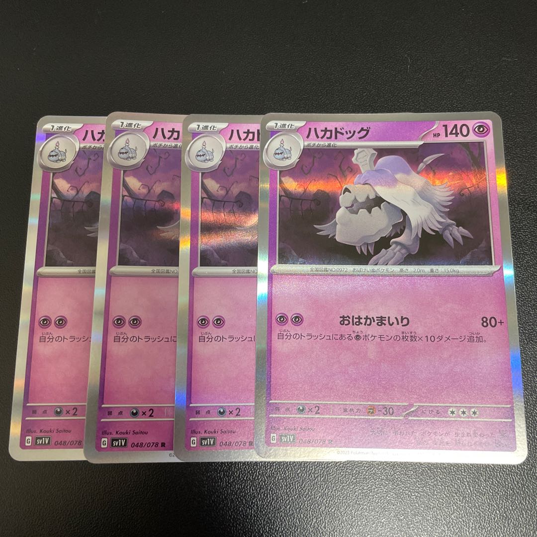 ハカドッグ R 048/078 1枚