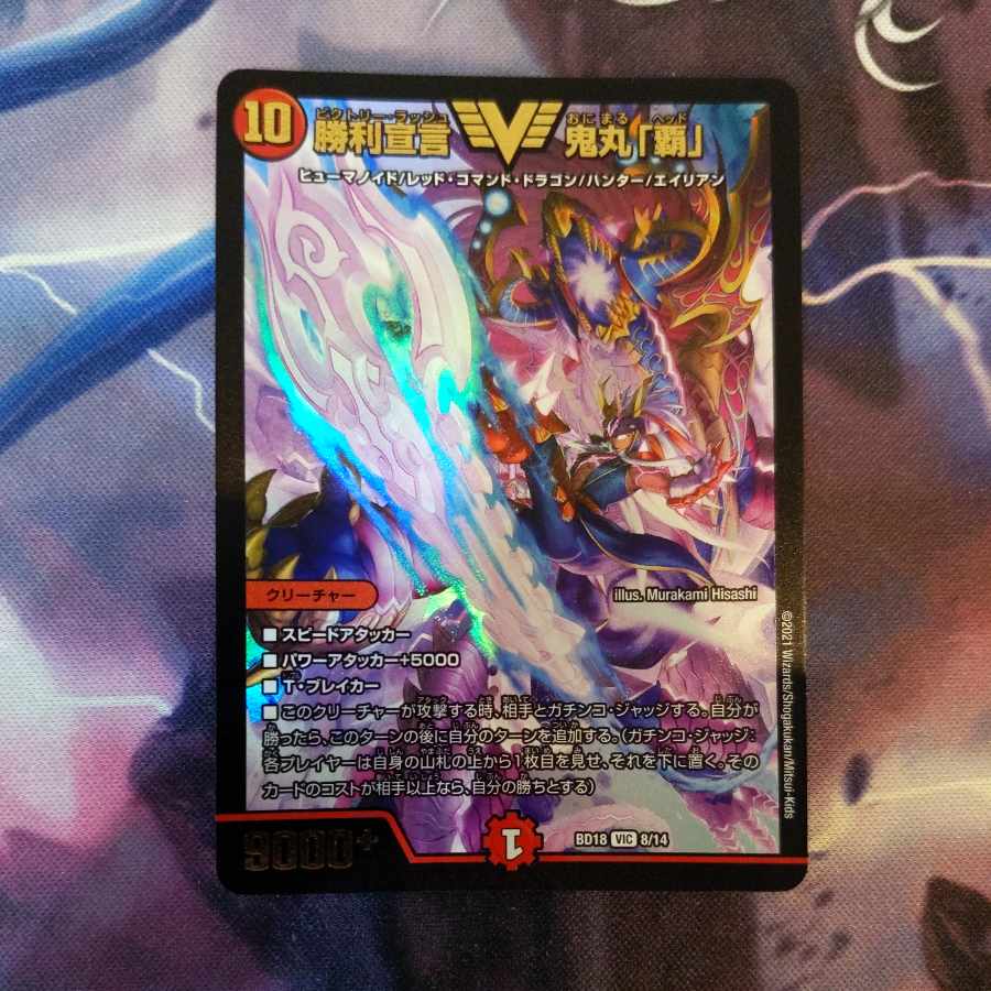 Declaration of Victory Onimaru "Ha"