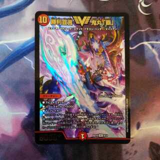 Declaration of Victory Onimaru "Ha"