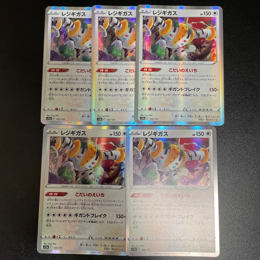 レジギガス(R仕様) 123/172