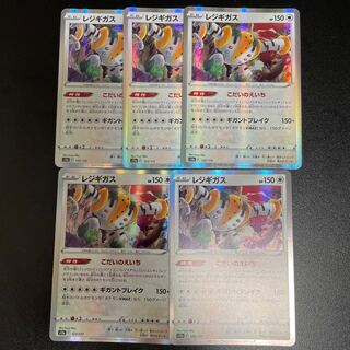 レジギガス(R仕様) 123/172