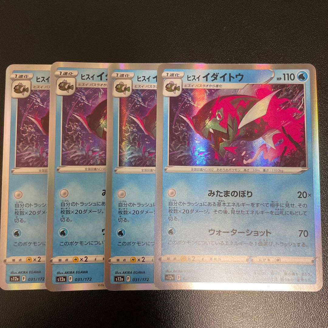 Jadeite (R spec.) 031/172