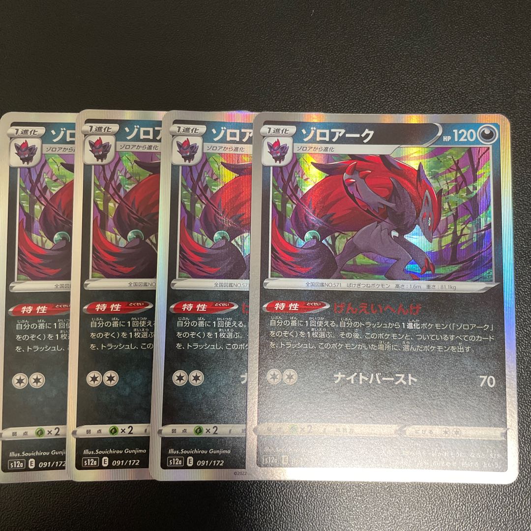 ゾロアーク(R仕様) 091/172