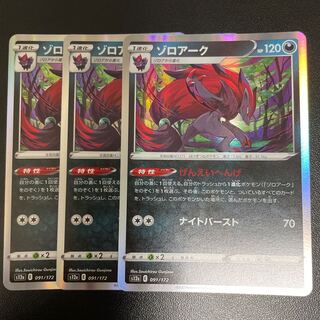 ゾロアーク(R仕様) 091/172